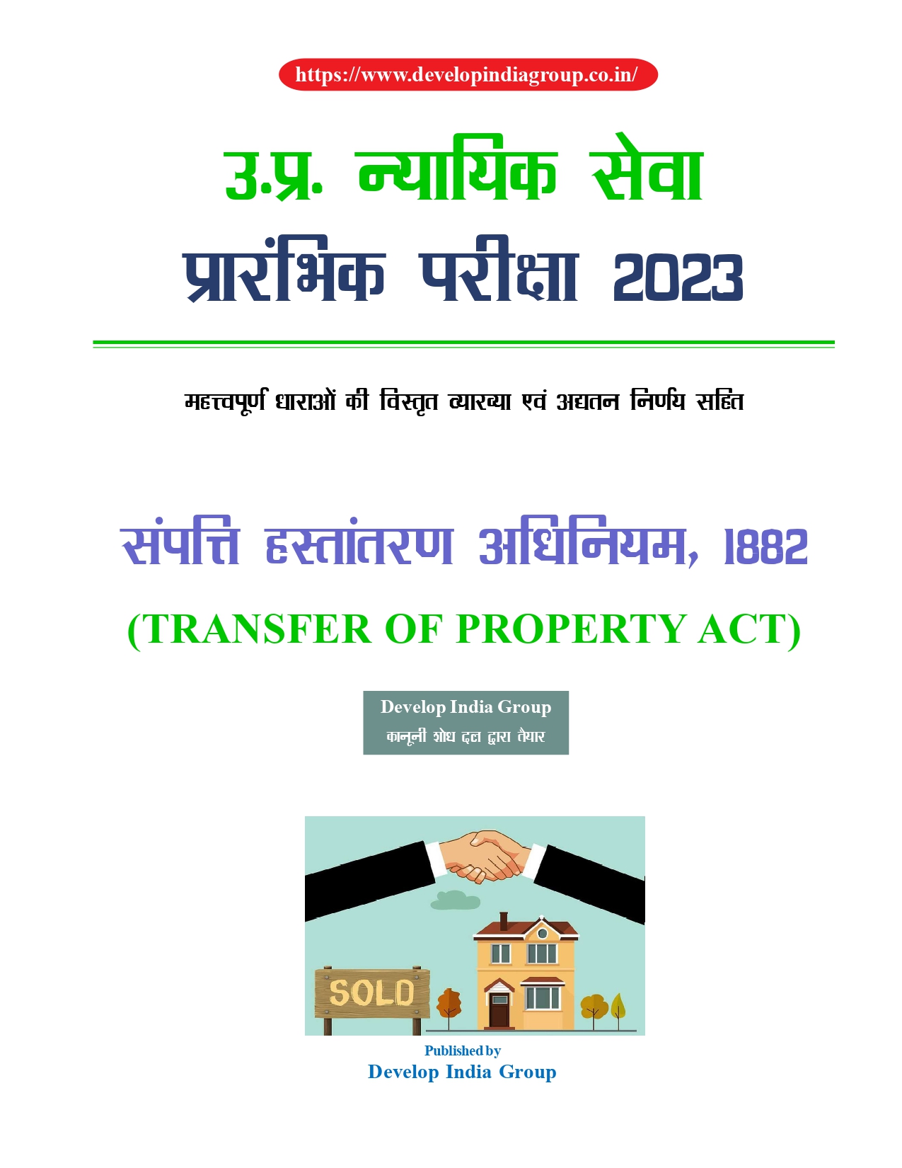 transfer of property act 44 in hindi